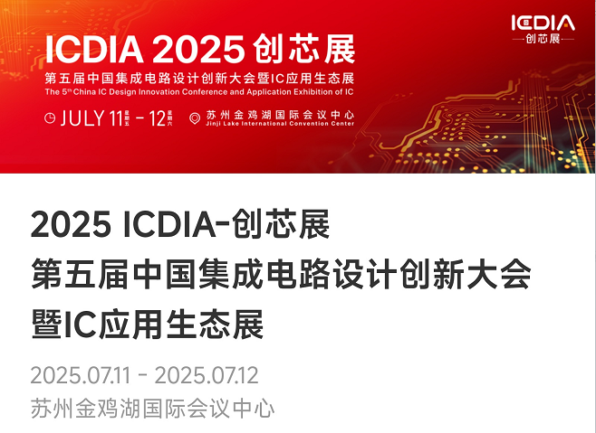 重磅！优游国际微电子荣膺2025 ICDIA创芯展“优秀芯擎奖”